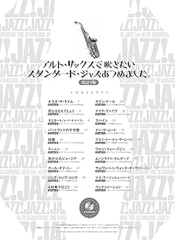 CD2枚付き はじめてのビッグバンド[アルトサックス編]ジャズセッションを体感! はじめてのジャズ・アルト・サックス|商品一覧|リットーミュージック